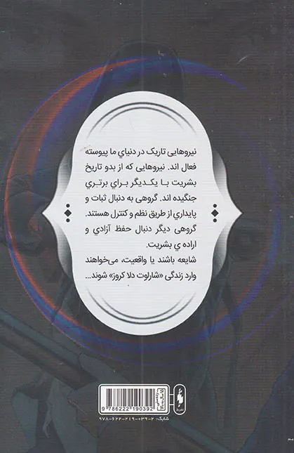 فرقه اسسین ها شماره سه آزمون آتش